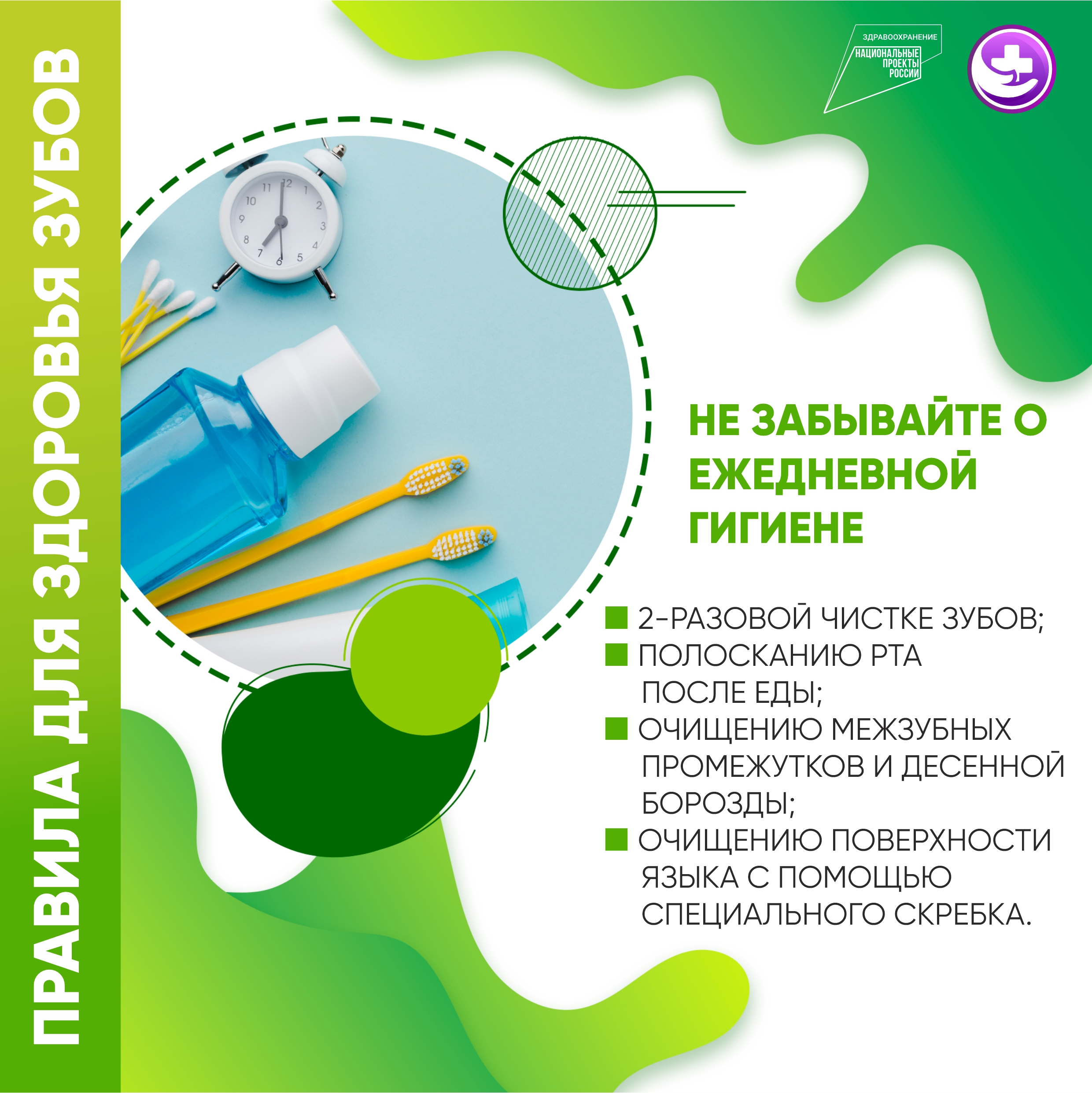 Неделя ответственного отношения к здоровью полости рта / ГБУСО «Бузулукский  ДИПИ»